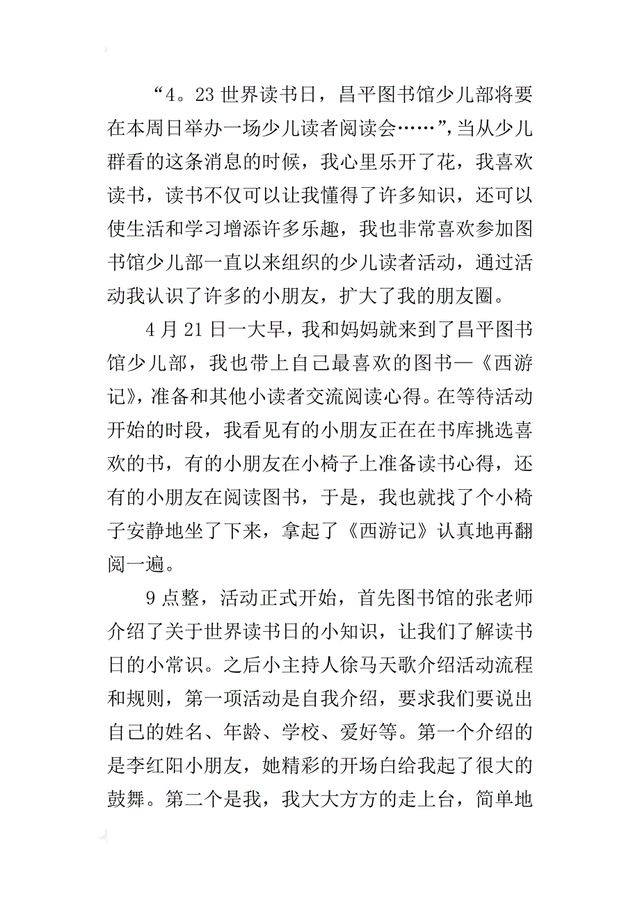 一次有意义的少儿读书会作文800字六年级_第4页