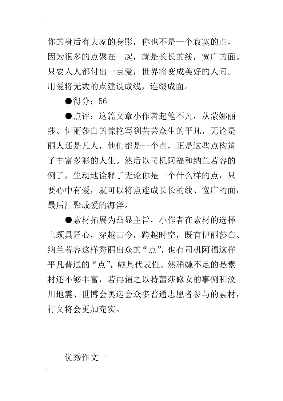 xx高考四川卷优秀作文解读_第3页