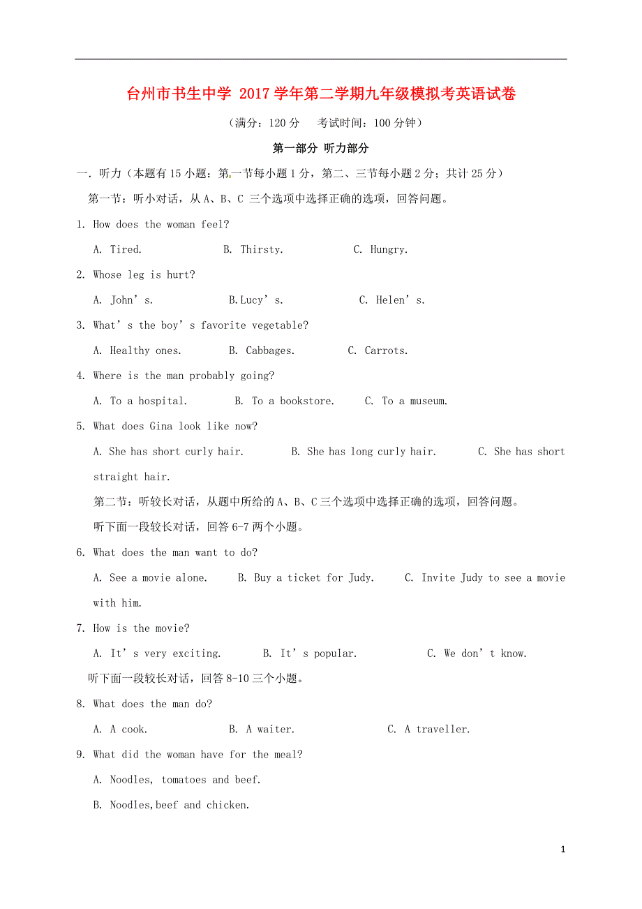 浙江省台州市2018年九年级英语5月模拟考试试题_第1页