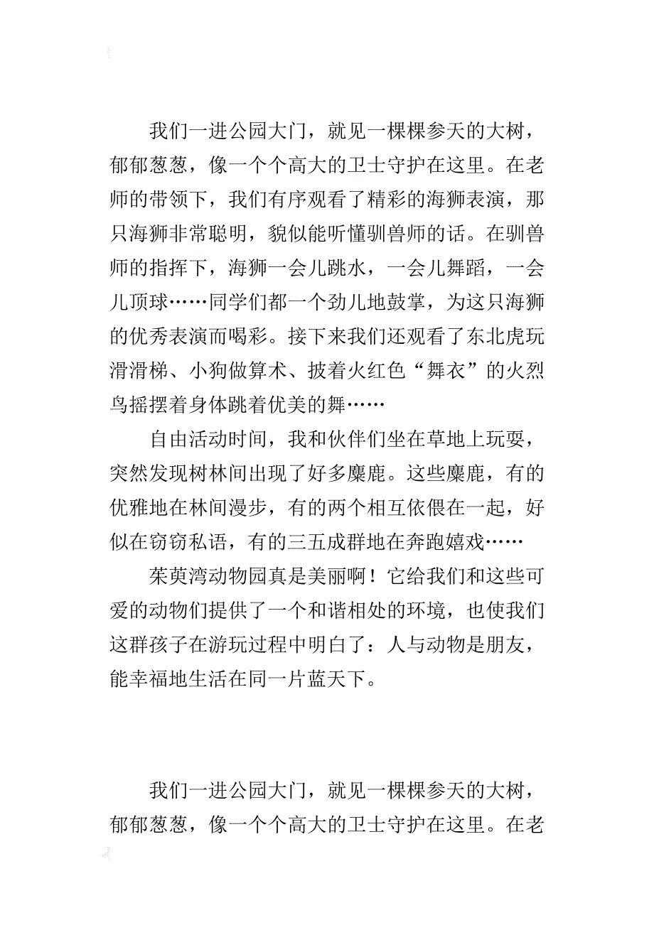 三年级游园作文300字茱萸湾动物园游记_第2页