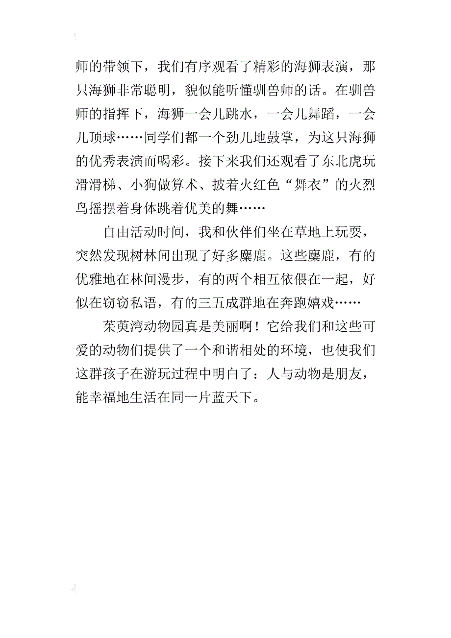 三年级游园作文300字茱萸湾动物园游记_第3页