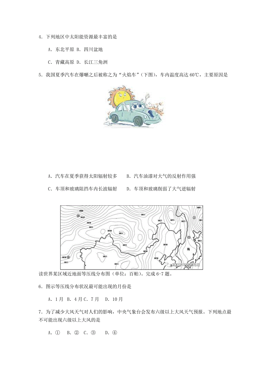 浙江省诸暨市2018年高三地理1月月考试题_第2页