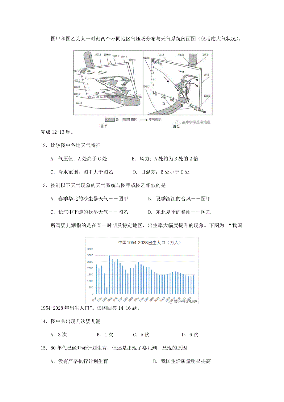 浙江省诸暨市2018年高三地理1月月考试题_第4页