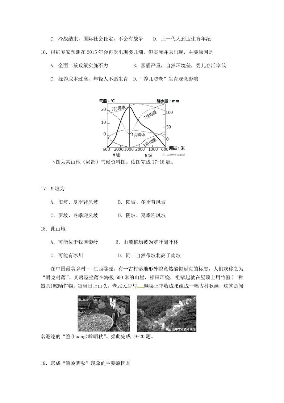 浙江省诸暨市2018年高三地理1月月考试题_第5页