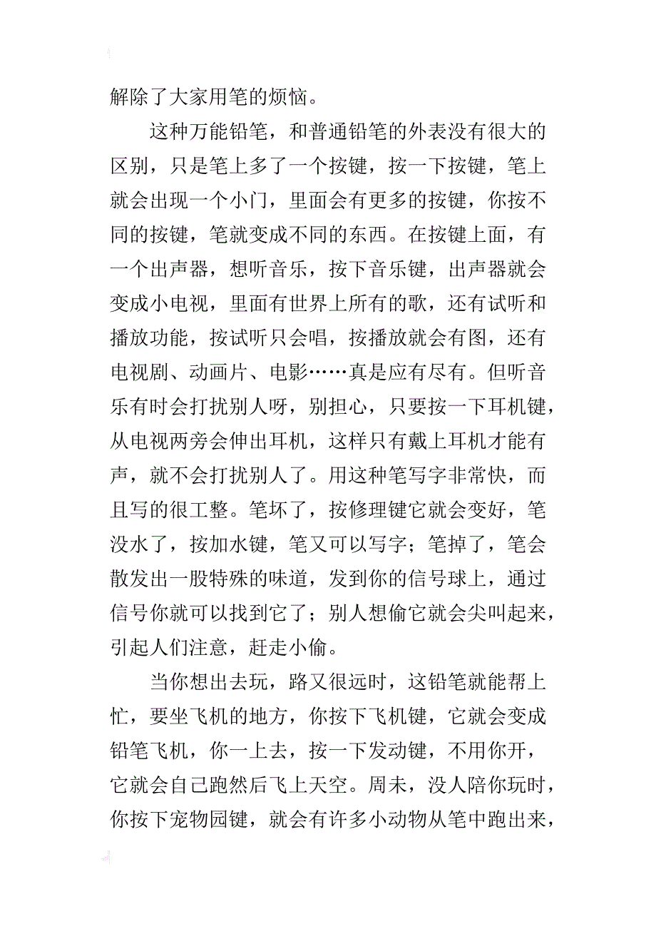 万能铅笔六年级想象作文400字_第4页