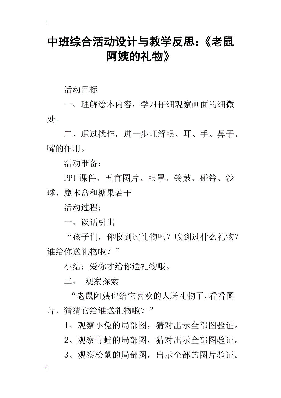 中班综合活动设计与教学反思：《老鼠阿姨的礼物》_第1页