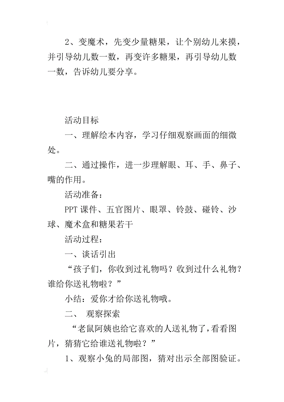 中班综合活动设计与教学反思：《老鼠阿姨的礼物》_第3页