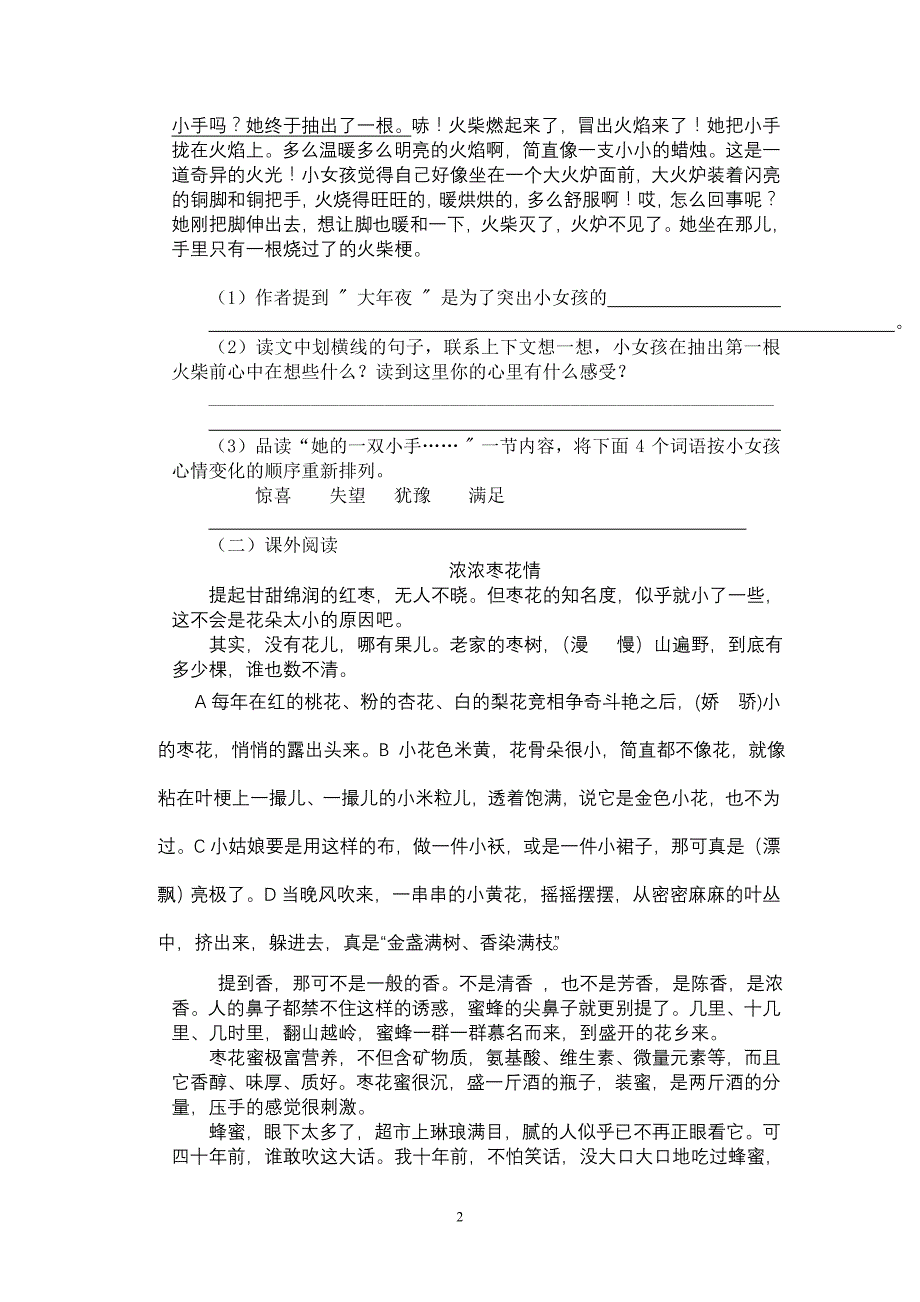 人教版小学六年级语文下册期末试卷及答案共四套_第2页