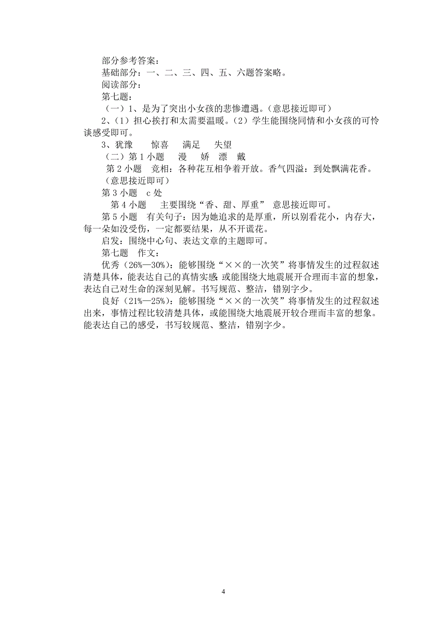 人教版小学六年级语文下册期末试卷及答案共四套_第4页