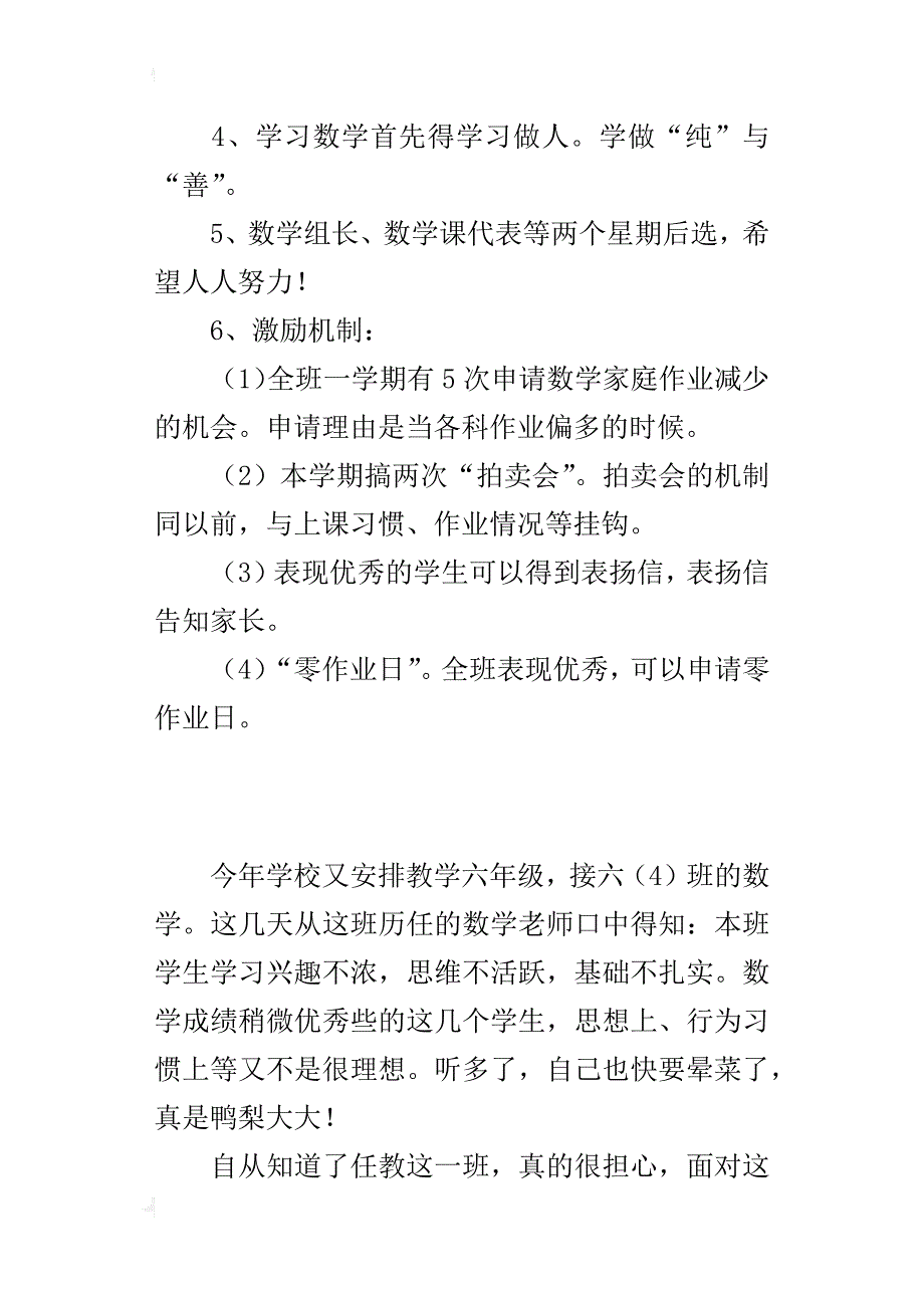 xx年秋开学第一课小学数学6年级老师主要流程讲话要点_第4页