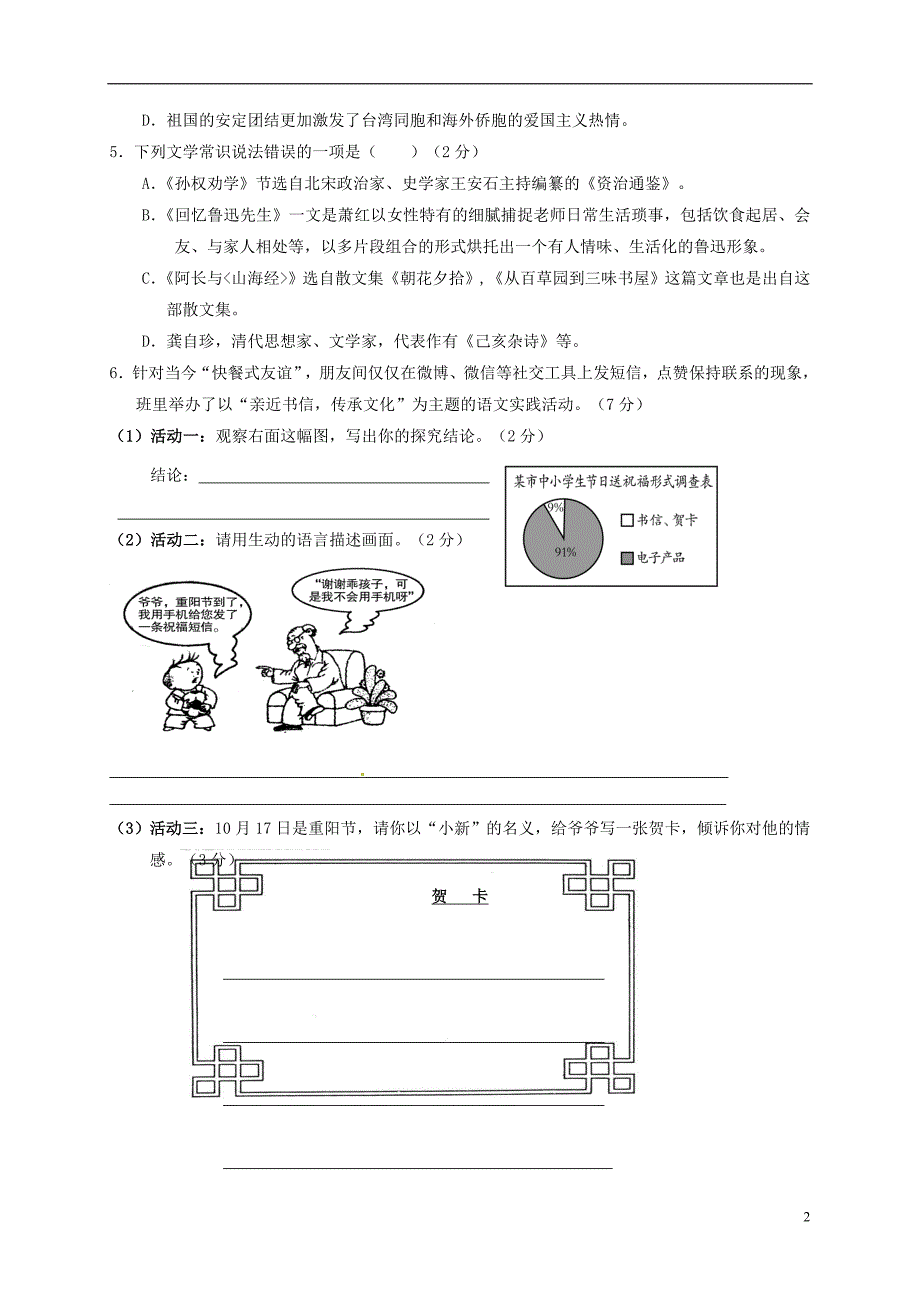 湖南省张家界市慈利县2017-2018学年七年级语文下学期期末试题新人教版_第2页