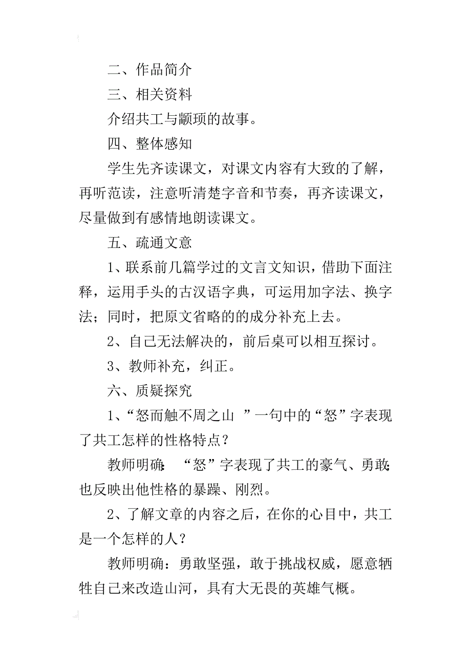 中学语文《共工怒触不周山》教学设计_第2页