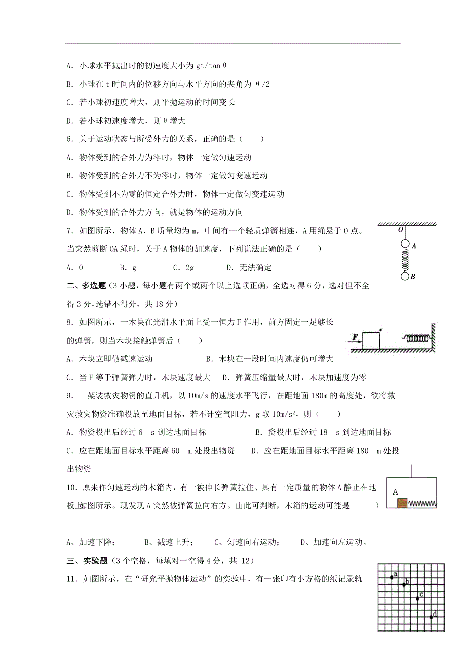 福建省尤溪县第七中学2018年高三物理上学期第二次“周学习清单”反馈测试试题_第2页