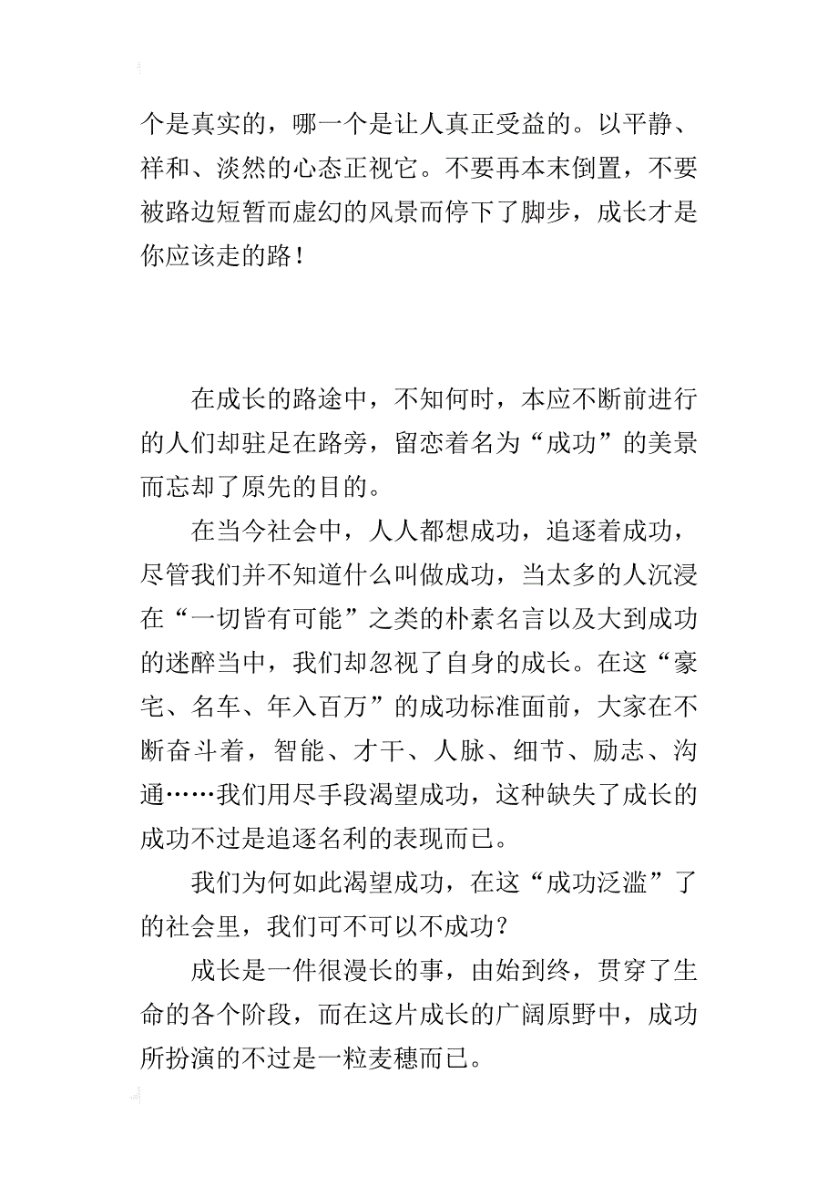 中学优秀作文欣赏成长与成功_第4页