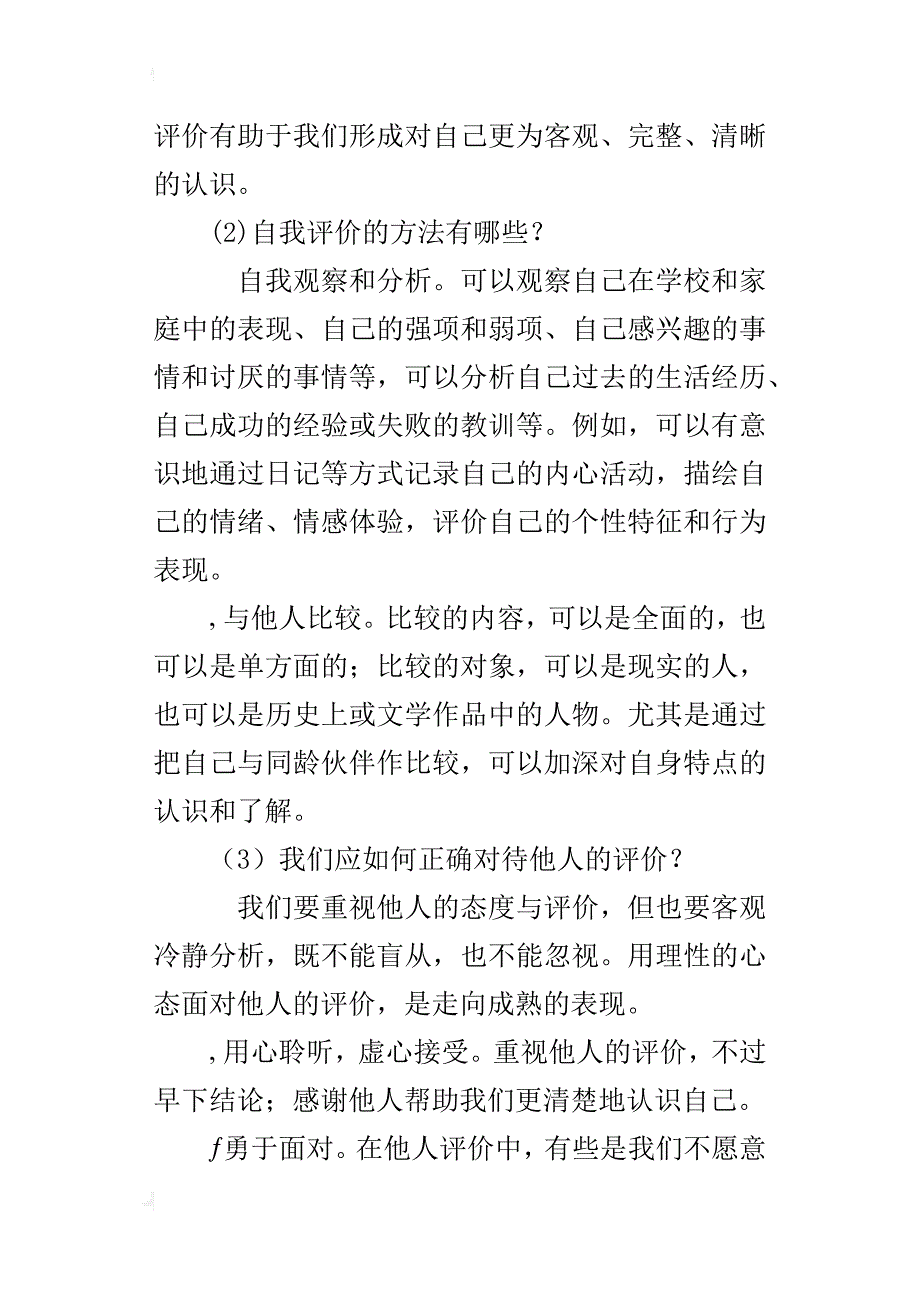 七年级新人教版《道德与法治》知识解读第三课发现自己_第3页