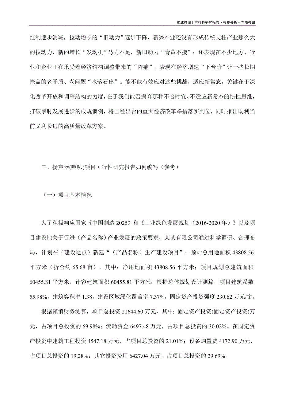 扬声器(喇叭)项目可行性研究报告（模板大纲及重点分析）_第2页