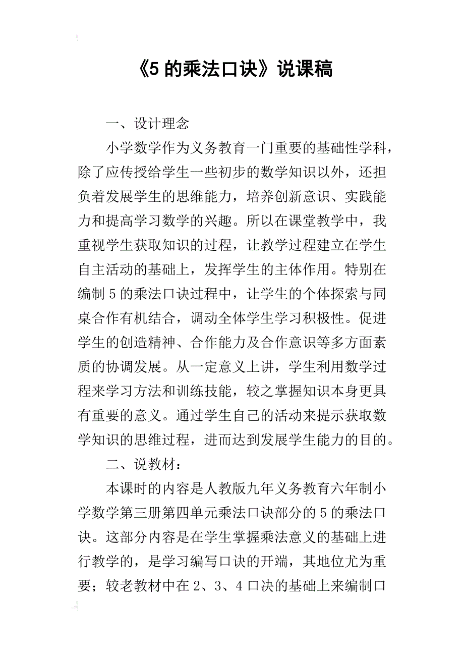 《5的乘法口诀》说课稿_1_第1页