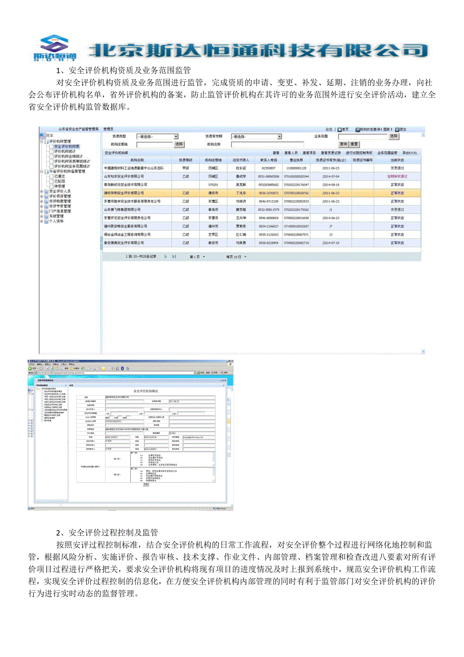 智慧云V0.4安全中介机构管理系统_第2页