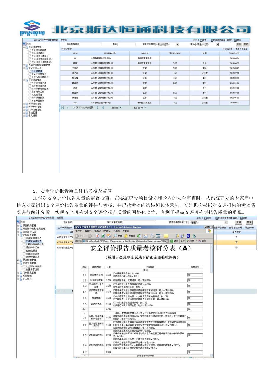 智慧云V0.4安全中介机构管理系统_第4页