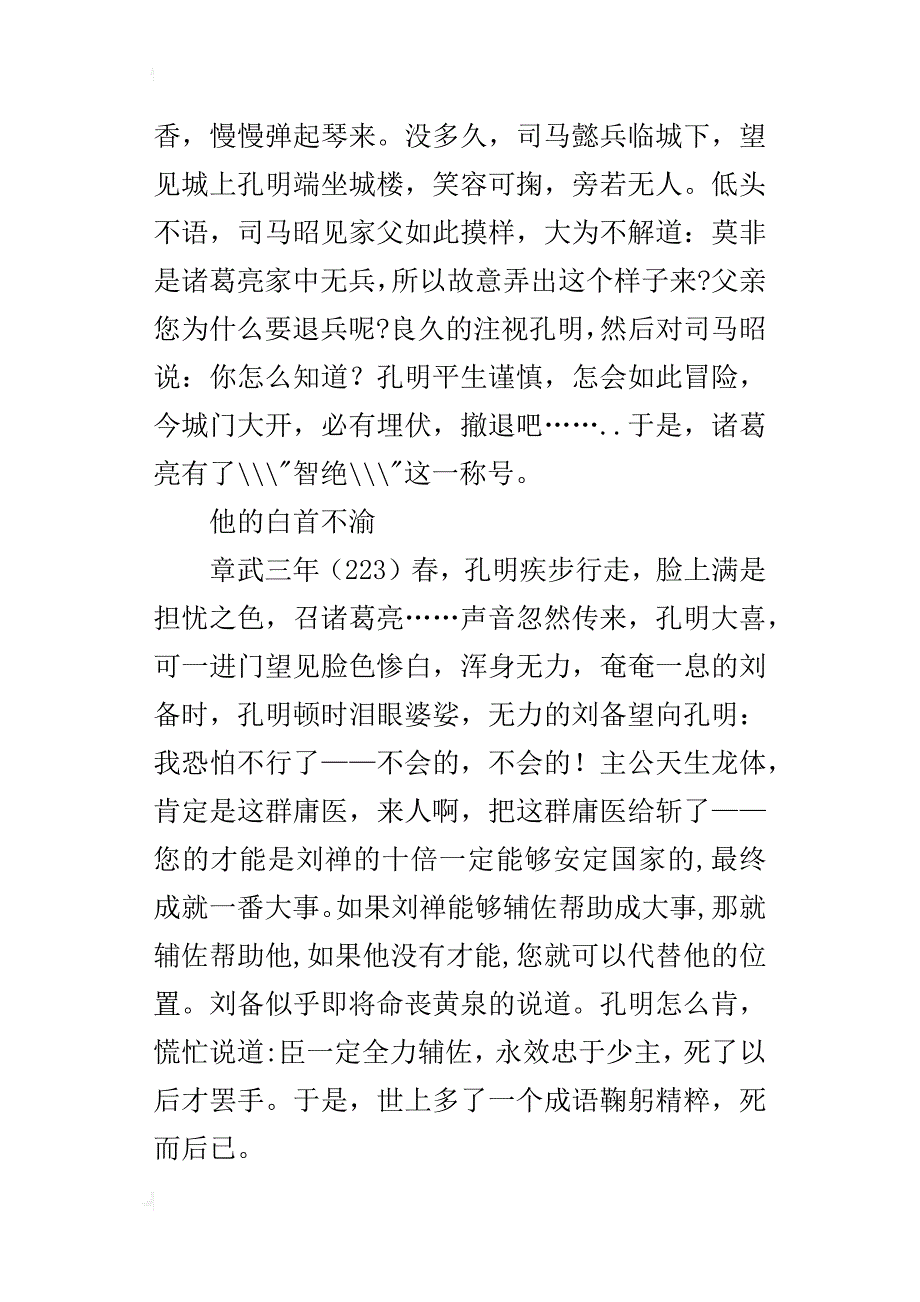 一代奇士诸葛亮八年级历史典故800字_第2页