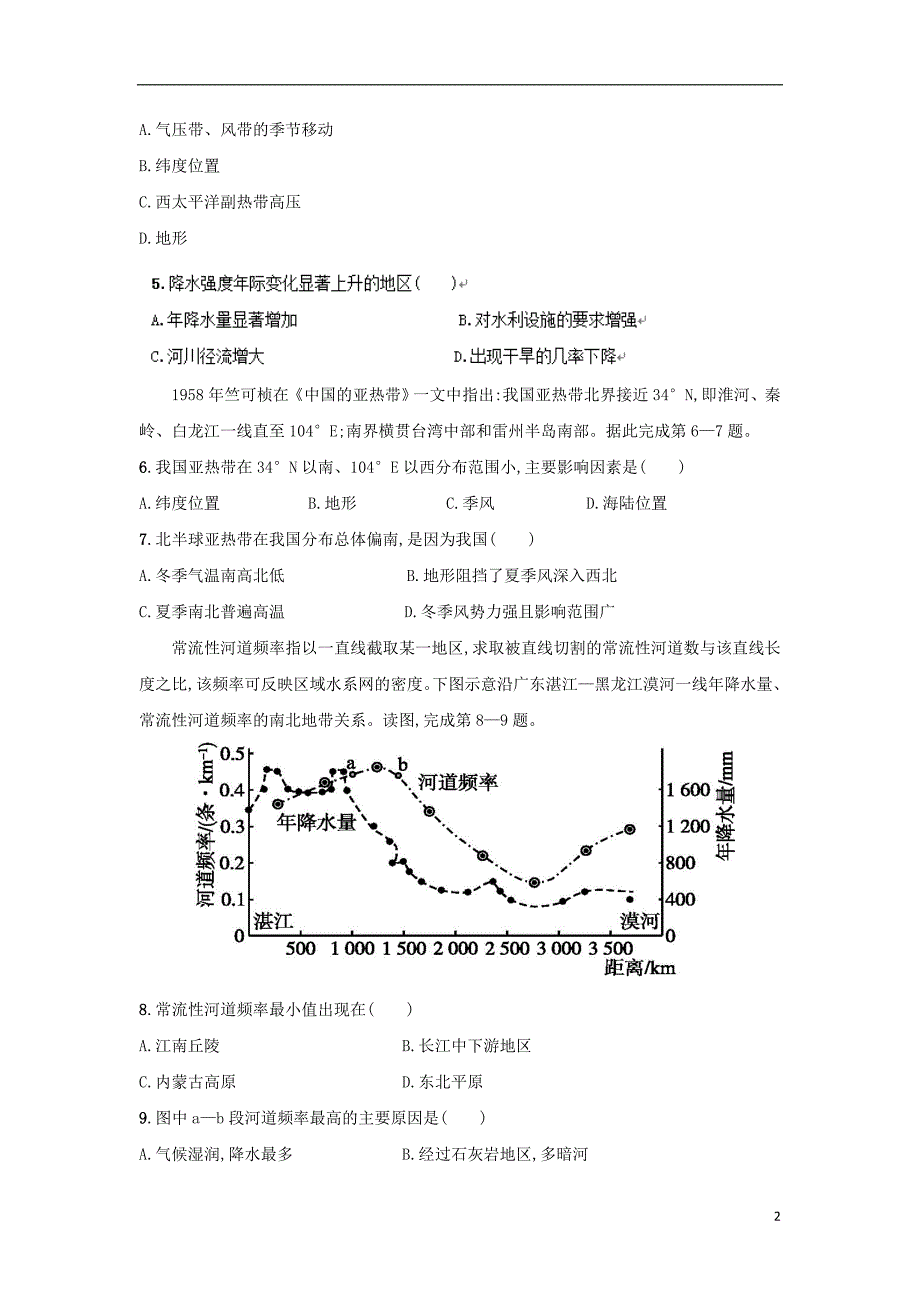 内蒙古2015-2016学年高二地理下学期4月月考试题_第2页