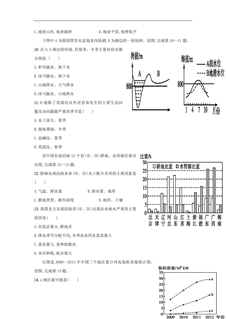 内蒙古2015-2016学年高二地理下学期4月月考试题_第3页