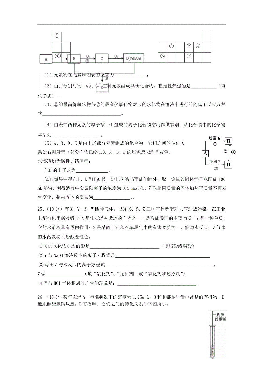 福建省泉州市泉港区第一中学2017-2018学年高一化学下学期期末考试试题_第4页