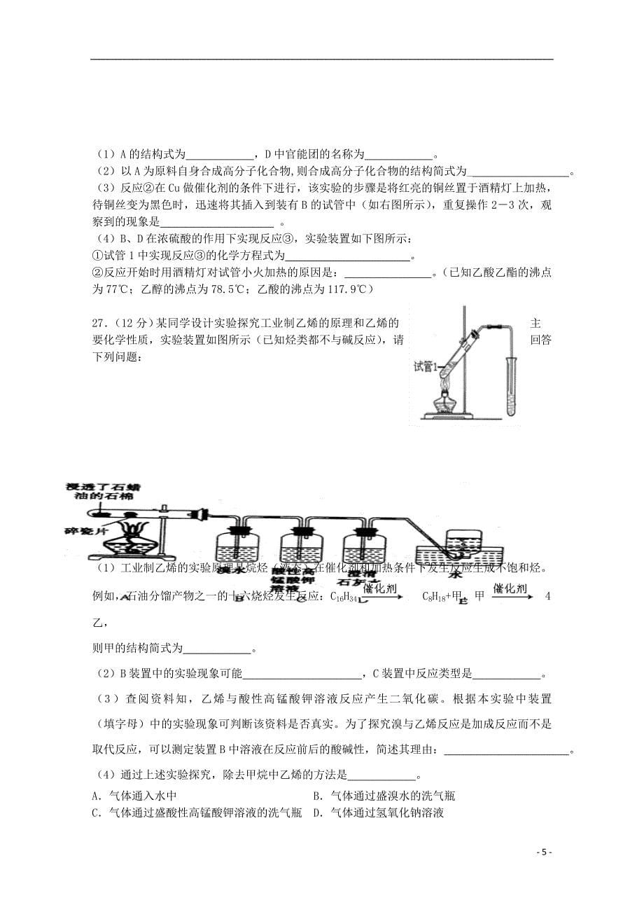 福建省泉州市泉港区第一中学2017-2018学年高一化学下学期期末考试试题_第5页