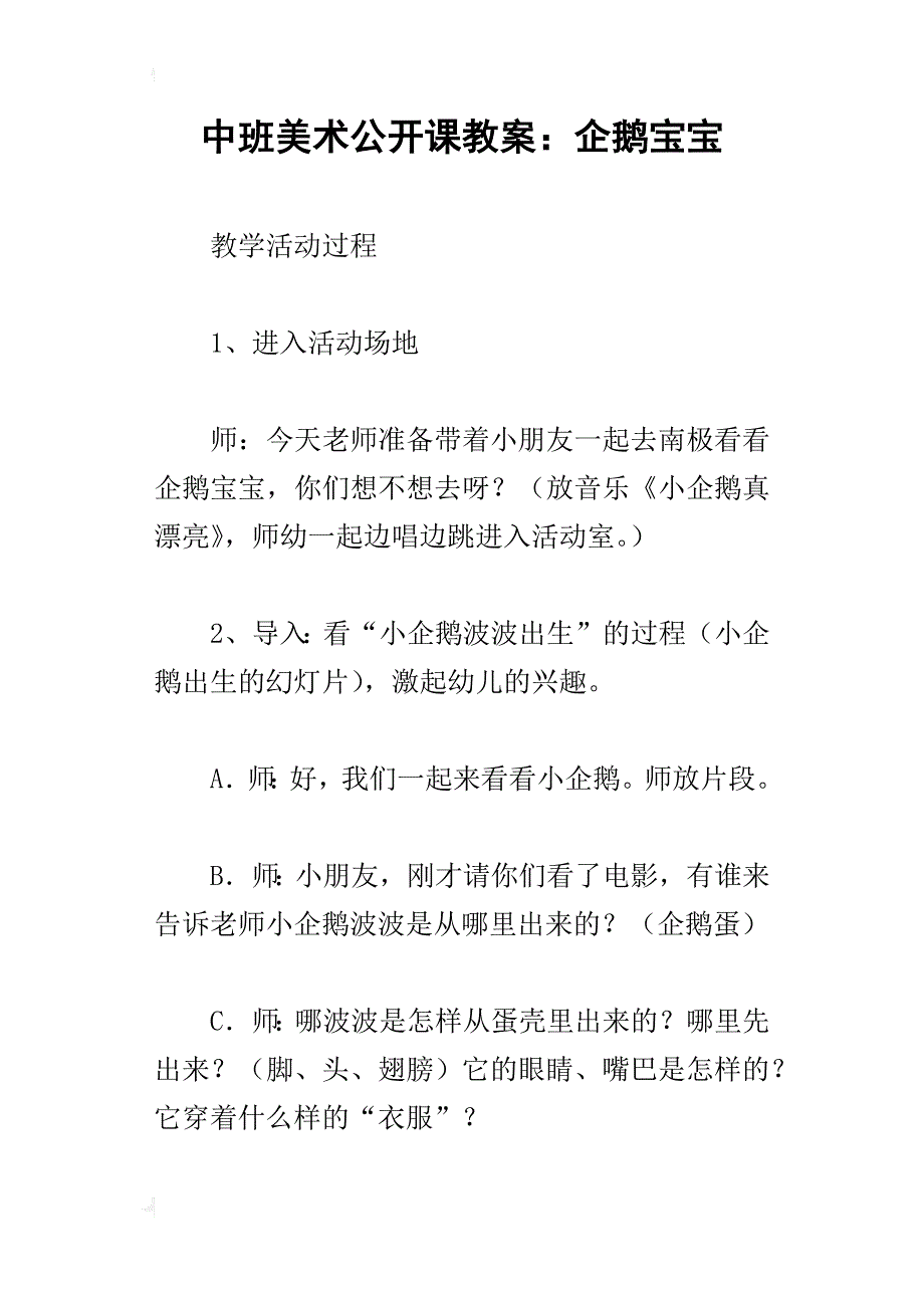 中班美术公开课教案：企鹅宝宝_第1页