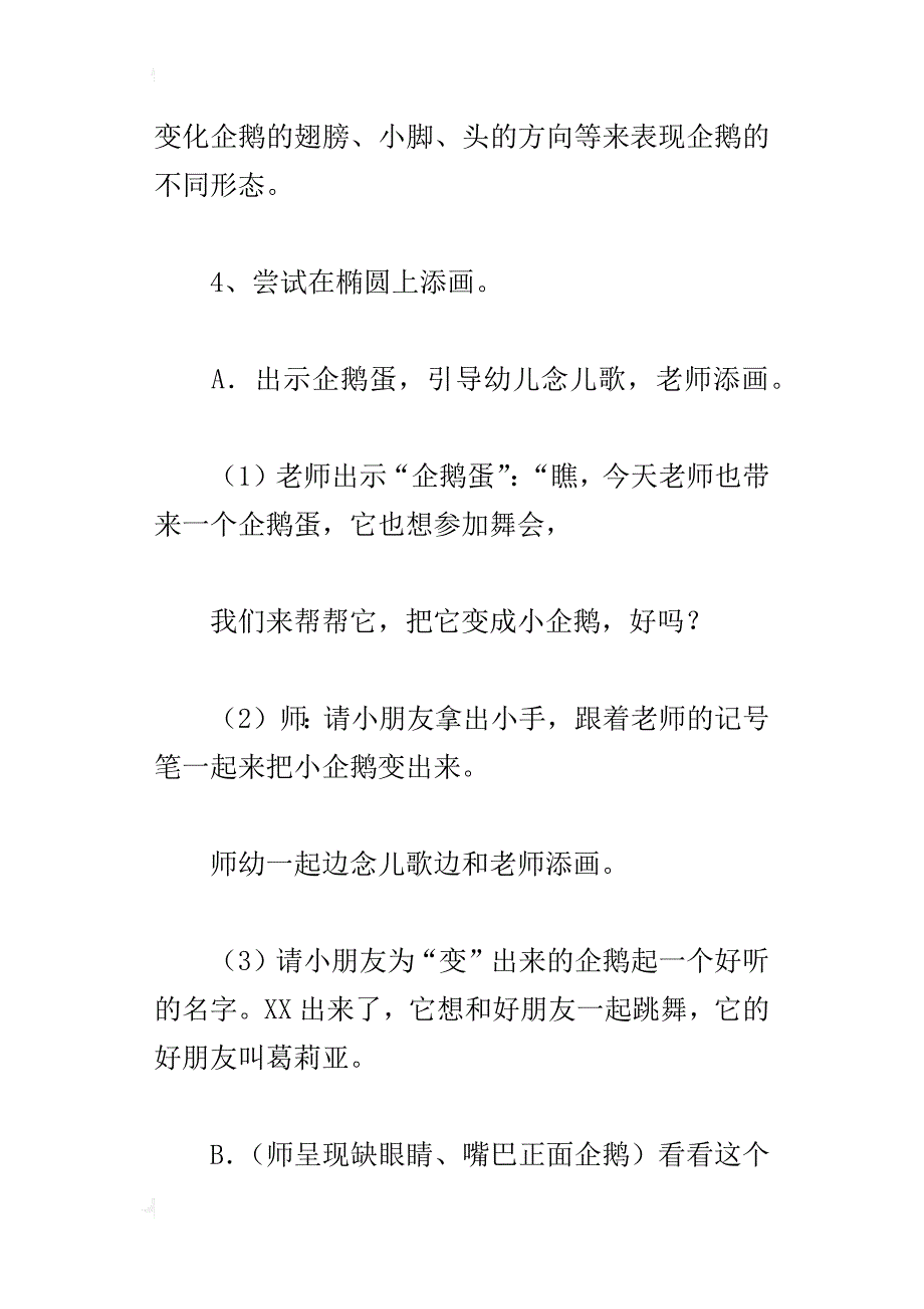 中班美术公开课教案：企鹅宝宝_第3页