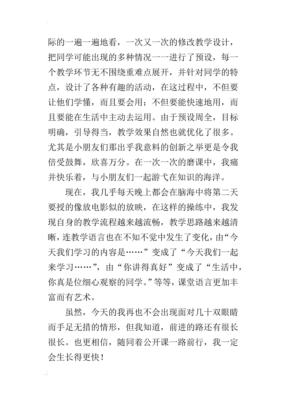 《公开课助我快速生长》演讲稿_1_第3页