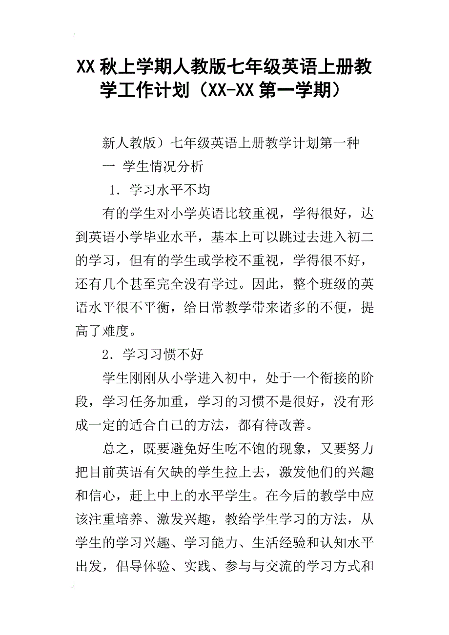 xx秋上学期人教版七年级英语上册教学工作计划（xx-xx第一学期）_第1页