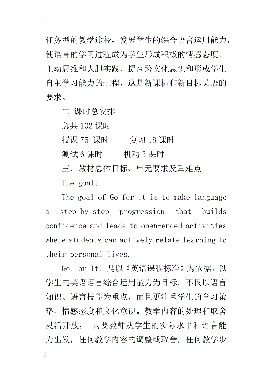 xx秋上学期人教版七年级英语上册教学工作计划（xx-xx第一学期）_第2页