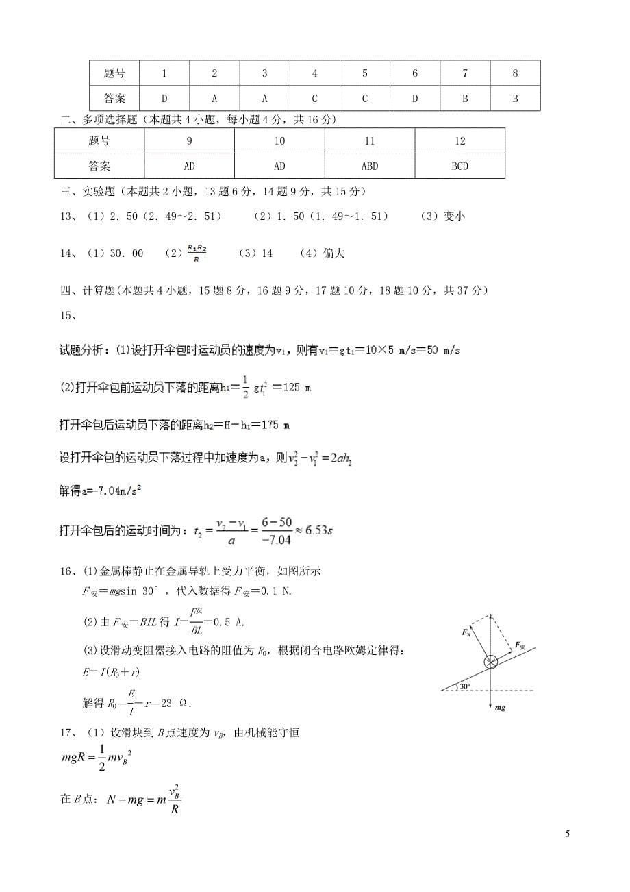 湖南省2017-2018学年高二物理下学期年度过关考试（7月）试题_第5页