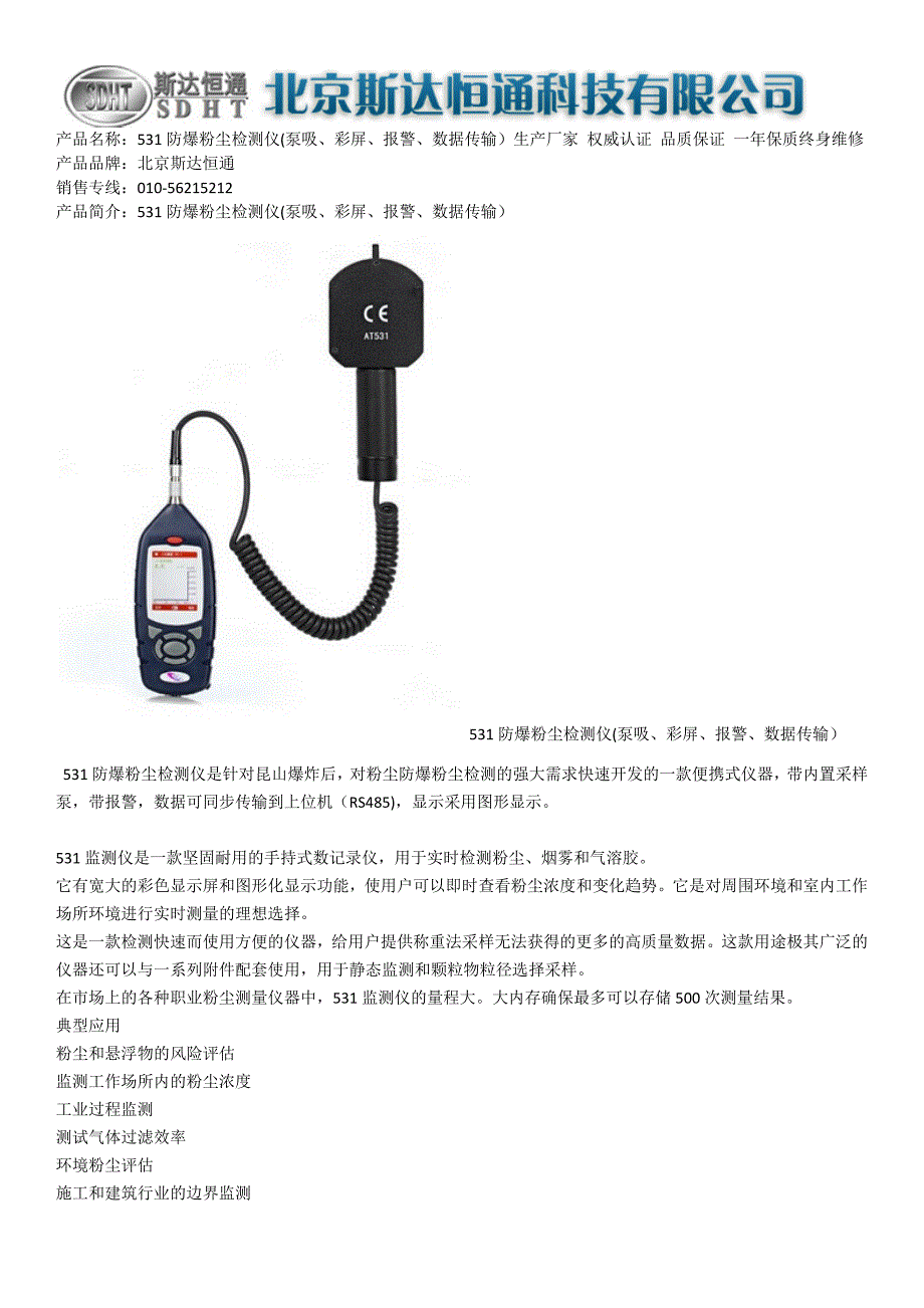 531防爆粉尘检测仪(泵吸、彩屏、报警、数据传输）_第1页