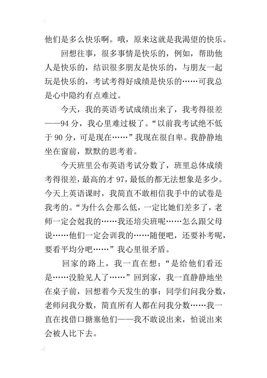 xx德州中考作文范文600字窗外有蓝天_第3页