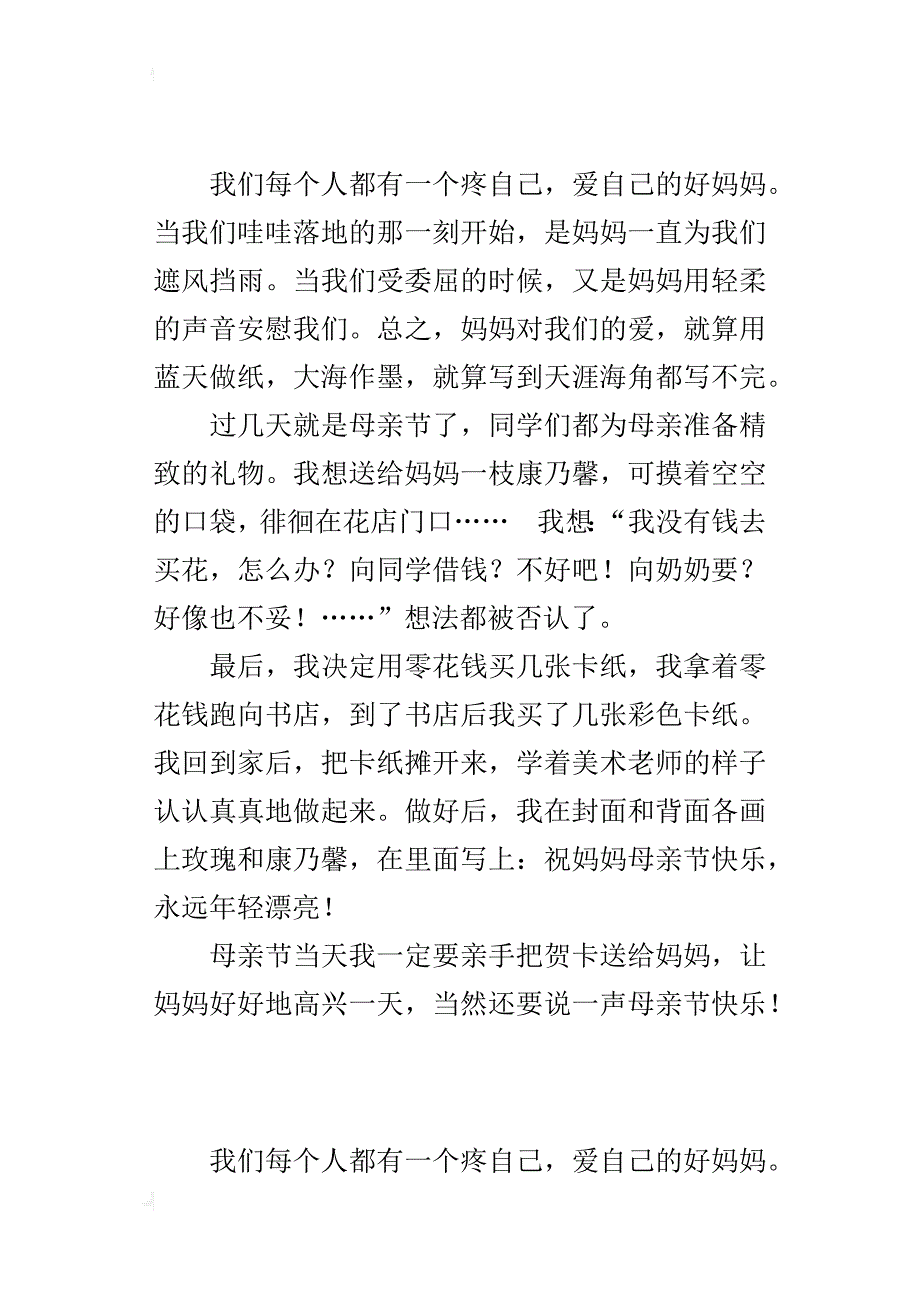 三年级母亲节作文350字给妈妈的礼物_第2页