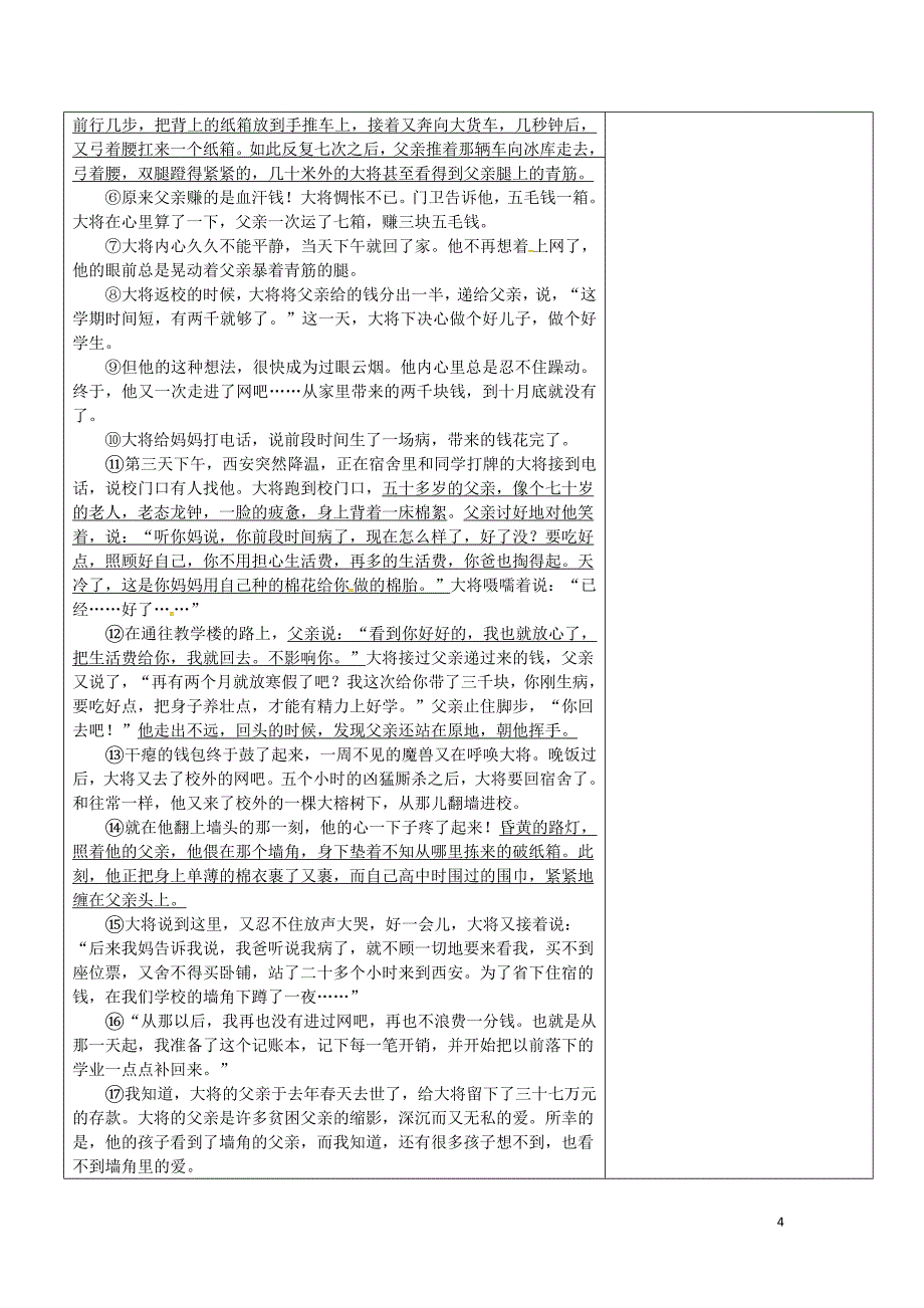 湖北省天门市杭州市八年级语文下册4《合欢树》导学设计语文版_第4页