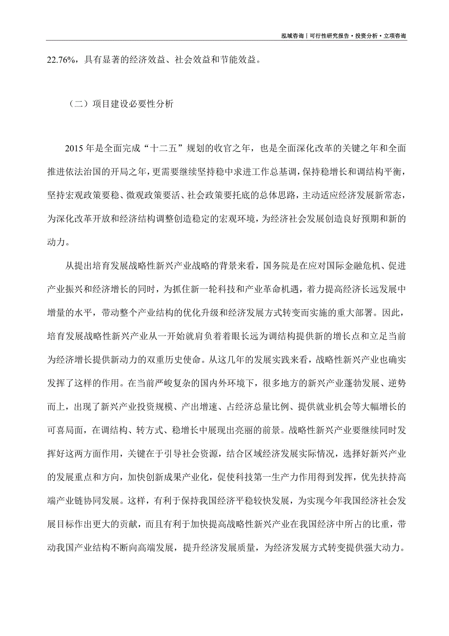 镁铁铝尖晶石砖项目可行性研究报告（模板大纲及重点分析）_第3页