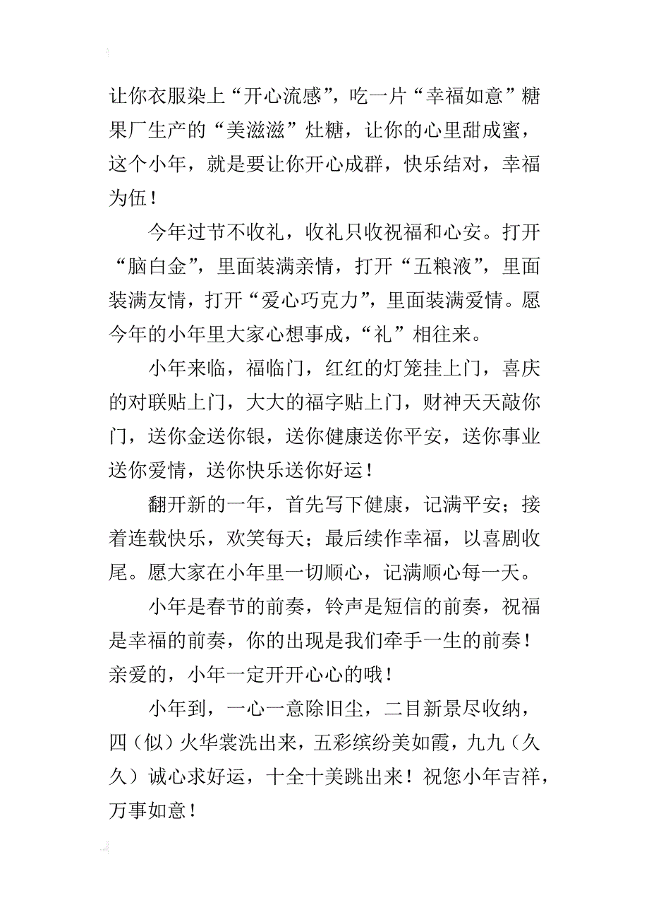 xx龙年小年祝福短信祝福语贺词_第2页