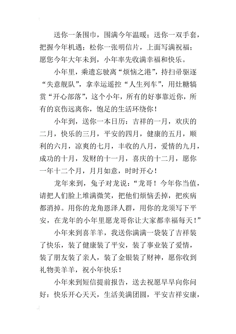 xx龙年小年祝福短信祝福语贺词_第3页