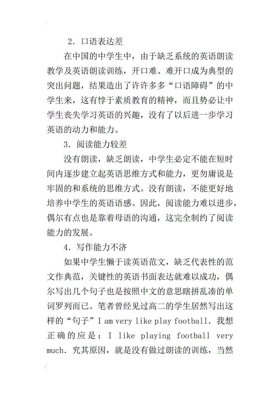 中学英语教学论文《朗读在英语教学中的作用》_第2页