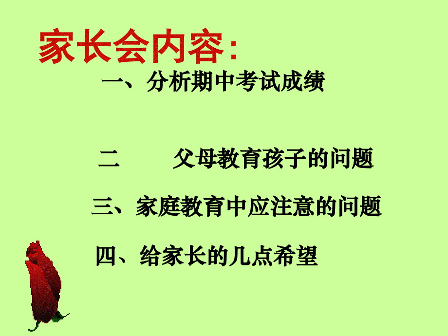 八年级六班初二下期中家长会课件_第4页