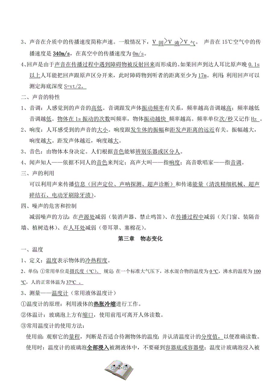 八年级上册物理复习提纲全套_第2页