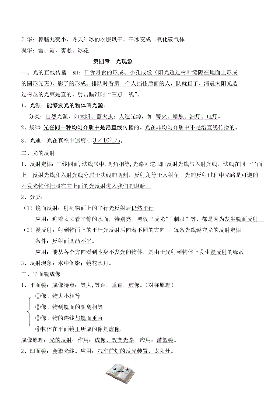 八年级上册物理复习提纲全套_第4页