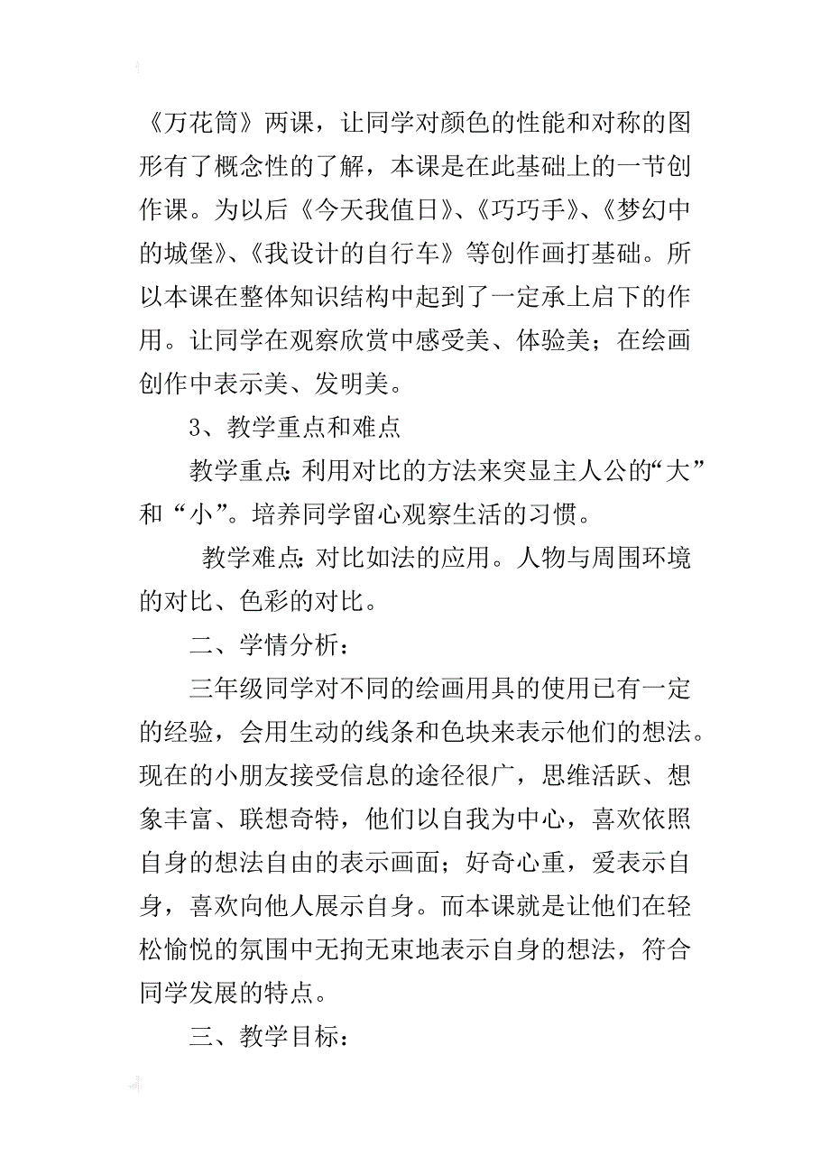 三年级美术《大人国与小人国》说课设计_第2页