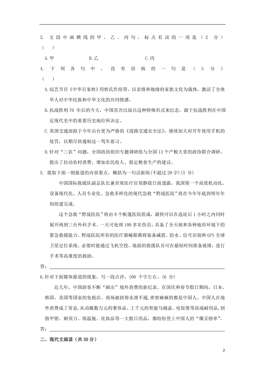 浙江省诸暨市2018年高三语文上学期期中试题_第2页