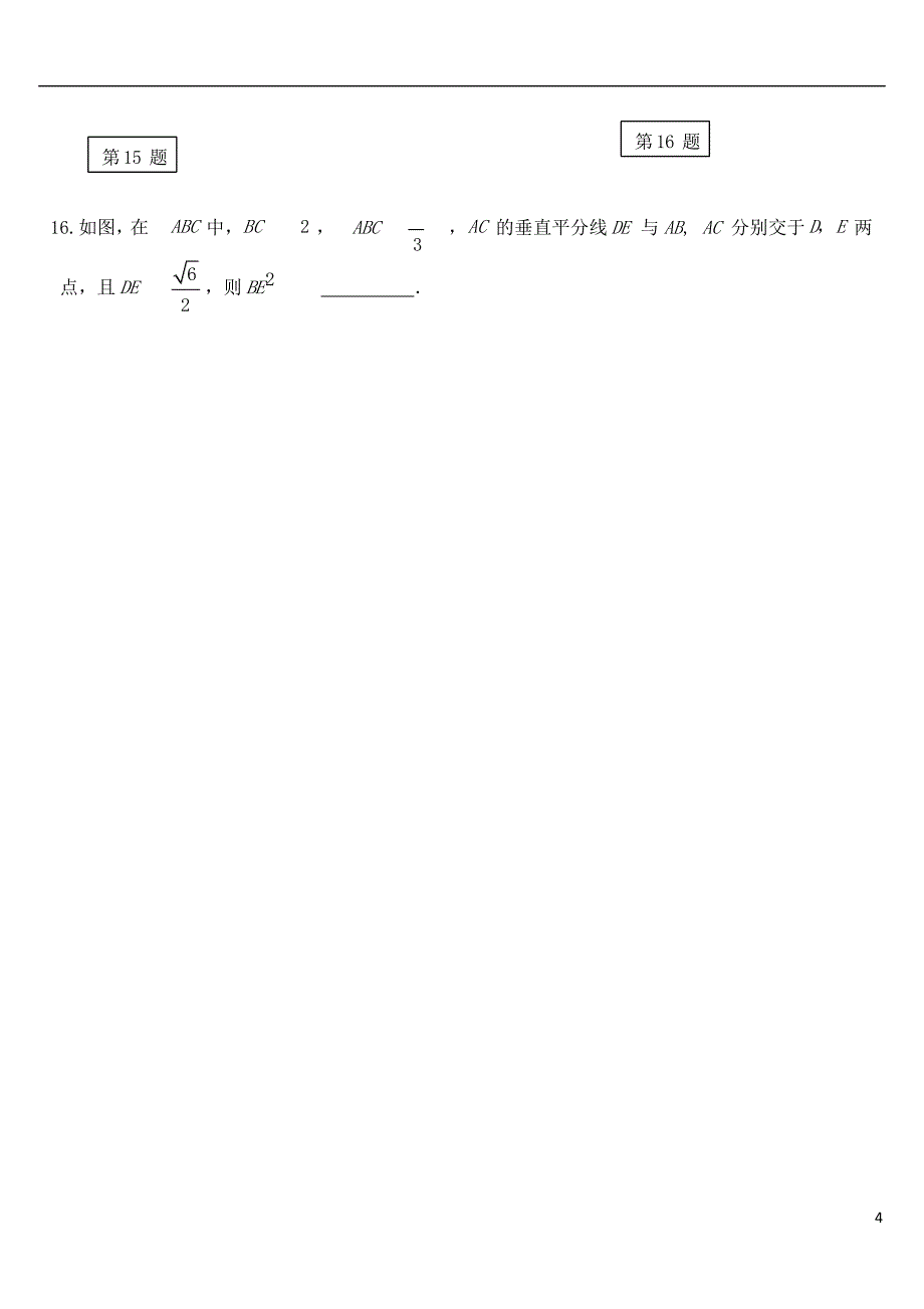 福建省师大附中2018年高考数学5月适应性训练试题理_第4页