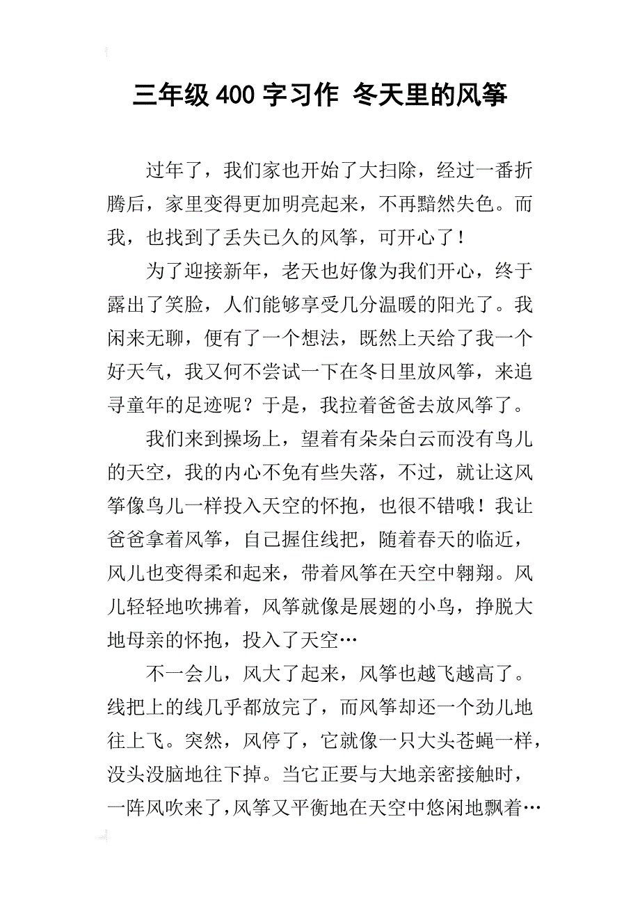 三年级400字习作冬天里的风筝_第1页