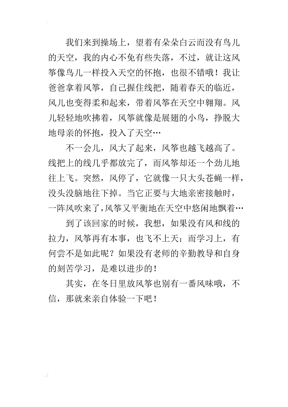 三年级400字习作冬天里的风筝_第4页